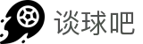 谈球吧 - 体育球迷资讯网站